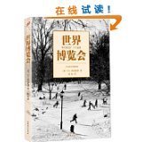 EL多克托罗的文学世界 亚马逊与世界文艺出版社的珍贵篇章