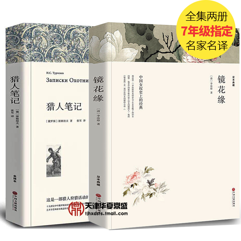经典文学的魅力 从《猎人笔记》到《镜花缘》的初中生文学之旅
