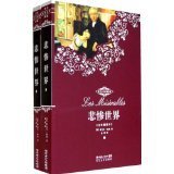 《悲惨世界》与长江文艺出版社 亚马逊上的文学之旅