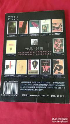 《你风流我放荡》 海峡文艺出版社与世界文艺出版社的版本探析