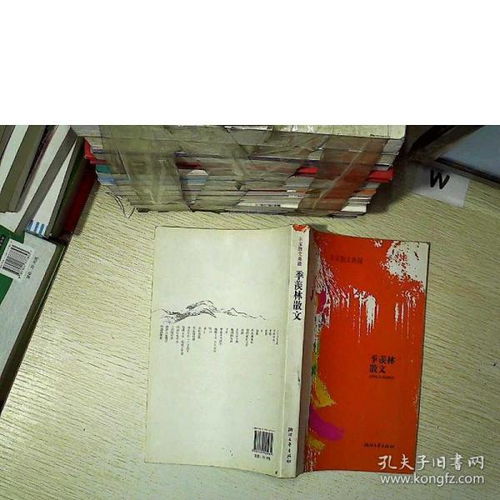 季羡林散文典藏 穿越文字的时光之旅