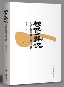 但取一瓢饮——写给作家朋友的书话